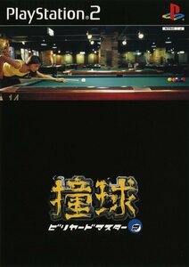 PS2 撞球 ビリヤードマスター2 [H700980]