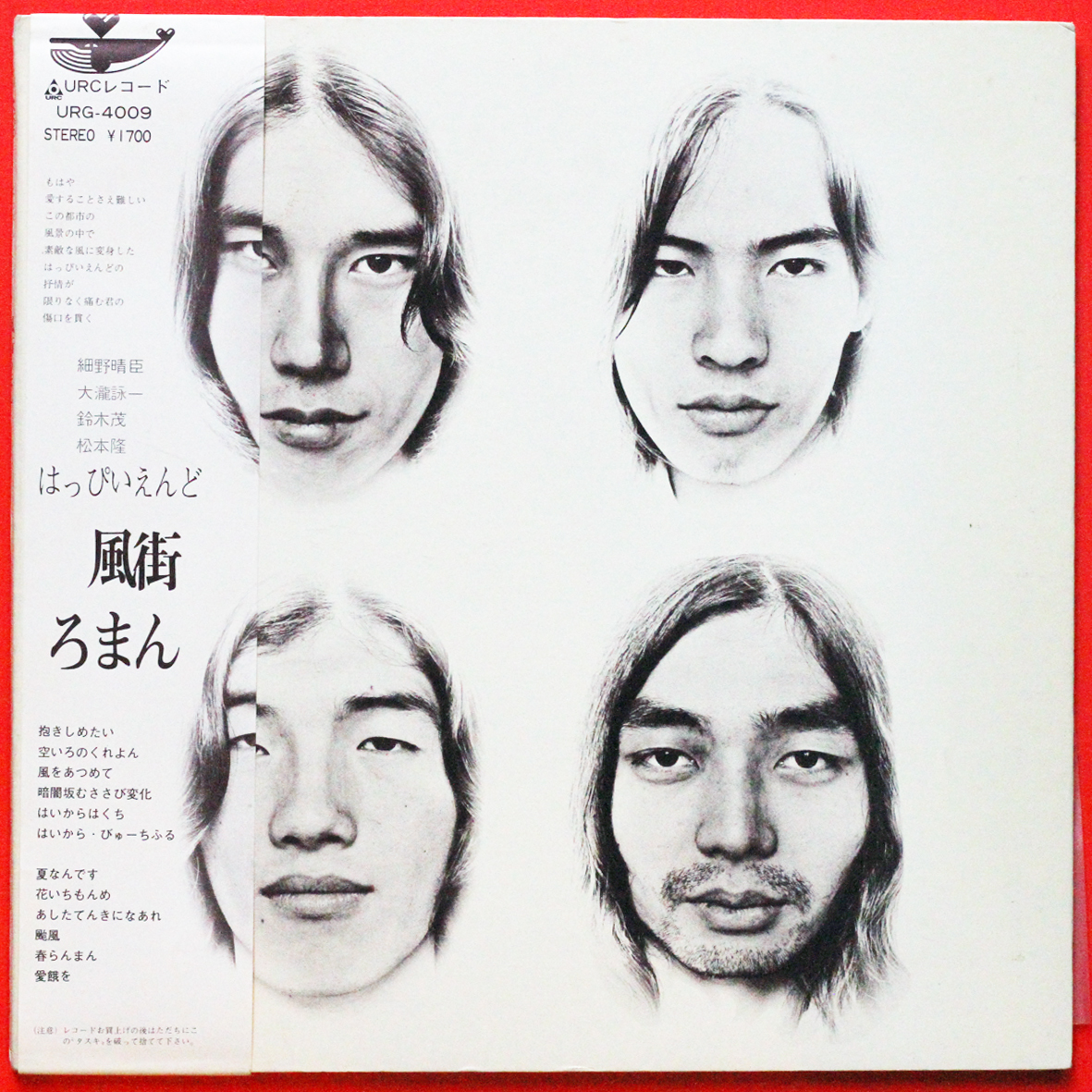 はっぴいえんど /Happy End「風街ろまん」LP(12インチ)/URC(URG-4009