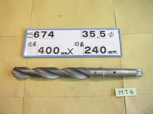 35.5mm 全長400mm 刃長240mm　油穴付　ロング　テーパードリル MT4シャンク　中古品 674