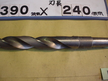 29.0mm 全長390mm 刃長240mm　ロング　テーパードリル MT3シャンク　中古品 546_画像4