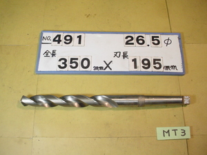 26.5mm 全長350mm 刃長195mm　ロング　テーパードリル MT3シャンク　中古品 491