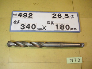 26.5mm 全長340mm 刃長180mm　ロング　テーパードリル MT3シャンク　中古品 492