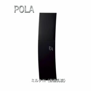 ポーラ　POLA B.A ミルク 80mL (本体)　乳液