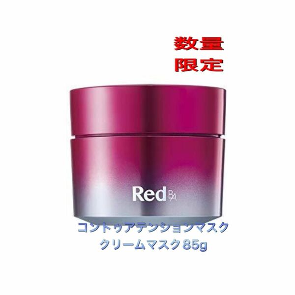 ポーラPOLA Red B.A コントゥアテンションマスク クリームマスク85g