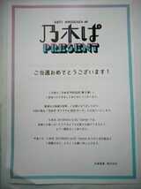 「乃木ぱ」オリジナルQUOカード　クオカード　京楽　KYORAKU パチンコ　乃木坂　当選通知あり_画像3