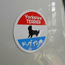 ヨークシャーテリア印 ホーロー看板風カーマグネット ドッグインカー 丸枠　(dog in car 犬 車)_画像2