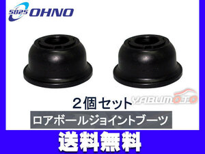 ■アトレー S320G S330G S321G S331G H17/04～ ロアボール ジョイント ブーツ 大野ゴム 2個セット 送料無料