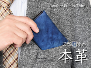 ■日本一の職人が手掛ける 本革 牛革 天然藍 名刺 カード 入れ 海 メンズ 福山レザー ハンドメイド プレゼント 送料無料