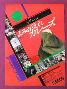 △△R8317/超珍品ポスター/『よみがえれカレーズ』/日本アフガニスタン合作記録映画/東京ロードショウ・文芸坐2△△