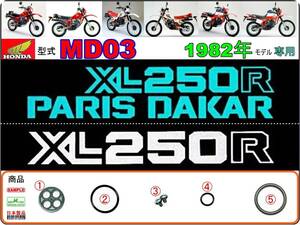 XL250R　XL250Rパリダカール　パリダカ　型式MD03　1982年モデル【フューエルコックASSY-リペアKIT】-【新品-1set】燃料コック修理