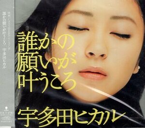 ■ 宇多田ヒカル ( 紀里谷和明監督作品映画 CASSHERN テーマ・ソング ) [ 誰かの願いが叶うころ ] 新品 未開封 CD 即決 送料サービス ♪