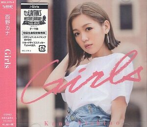 ■ 西野カナ [ Girls / Go Fight Win! / YOKUBARI ( 初回生産限定盤 DVD付 ) ] 新品 未開封 CD 即決 送料サービス ♪