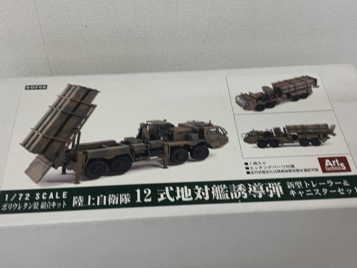 2023年最新】ヤフオク! -地対艦の中古品・新品・未使用品一覧