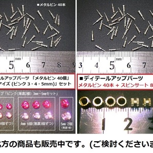 【即決】メタルピン 40個 + Hアイズ モノアイ等 丸タイプ(グリーン 3・4・5mm) 各セット sの画像7