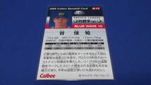 カルビー2000プロ野球カード「谷　佳知　オリックスブルーウェーブ」平成レトロ_画像2