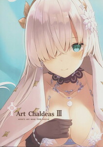 しえるあーく_　Art Chaldeas III