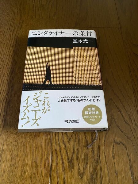 エンターテイナーの条件　堂本光一