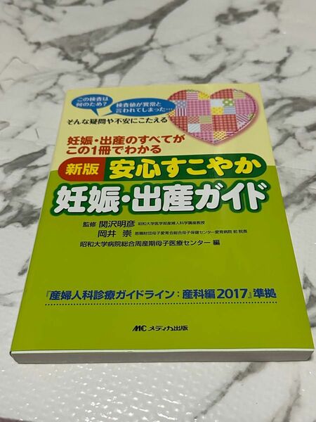 初めての妊娠 初めての出産 本 ガイド