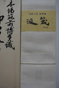  new goods prompt decision! special price ) genuine . front Hakata woven man obi stylish,.. striped pattern 02 white series 