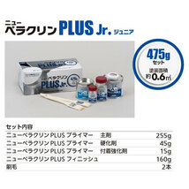 プロペラ用防汚塗料　ニューペラクリンPLUS　ジュニア_画像1