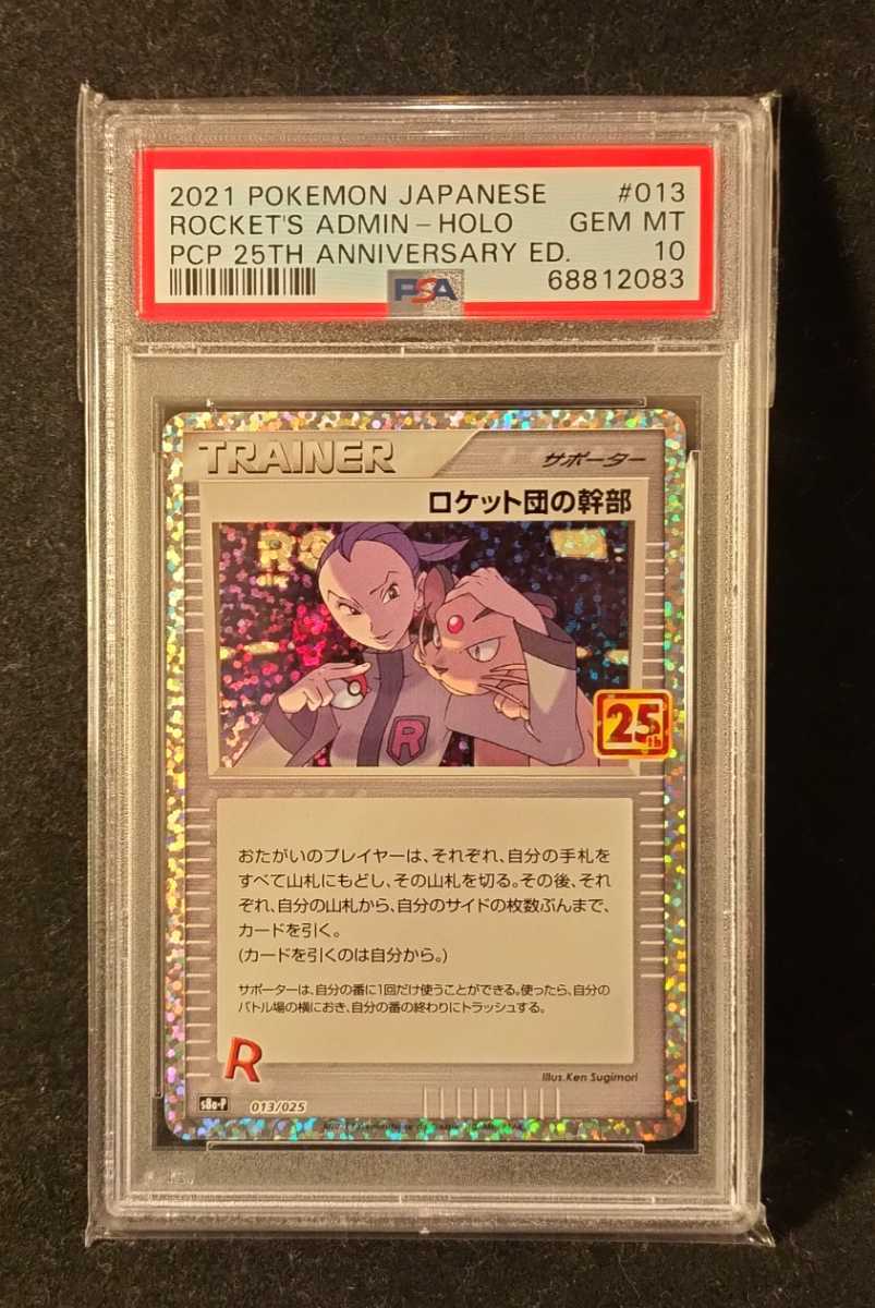 ロケット団の幹部 25th PSA10-connectedremag.com