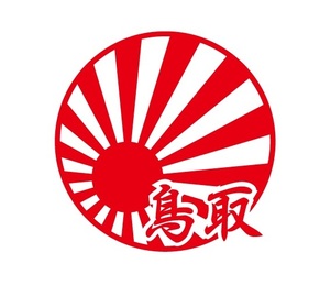 都道府県ステッカー　鳥取　日章旗タイプ　日章旗ステッカー