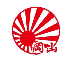 都道府県ステッカー　岡山　日章旗タイプ　日章旗ステッカー