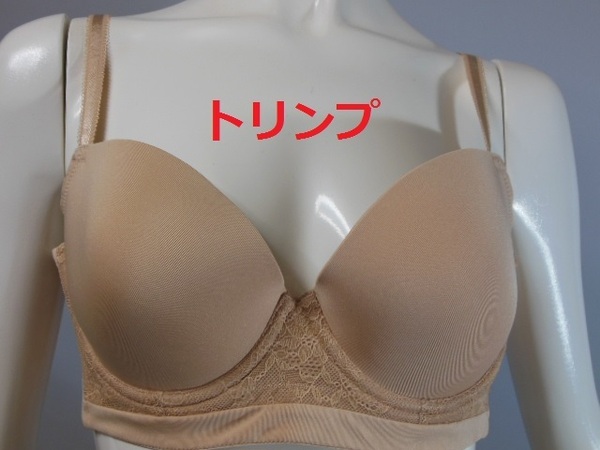 【トリンプ】モールドカップブラジャー☆サイズB80☆88726440/BE