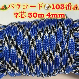 **pala code **7 core 30m 4mm**103 number * handicrafts . outdoor etc. for *