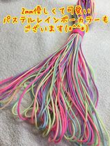 ☆★パラコード★☆１芯 ３０m ２mm☆★２５９番★手芸とアウトドアなど用★_画像10