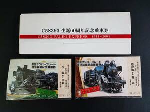 秩父鉄道【C58 363・生誕60周年記念・SLナンバープレート型乗車券＋ピンバッジ2個】