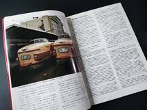 1977年【鉄道ジャーナル・3月号】特集・消えゆく鉄路のスターたち/羽ばたけ「朱鷺」/「はつかり」物語_画像4