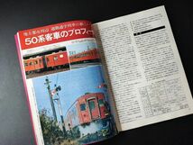 1979年【鉄道ジャーナル・6月号】特集・RED TRAINフェスティル/中国山地のレッド・トレイン/日本の鉄道「伊豆箱根」_画像4