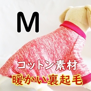 綿 フリース★裏起毛★赤/オレンジ【M】暖かい 防寒 シンプル ペットウェア 小型犬 犬服 コットン セーター 犬 猫【レッド/オレンジ/M】