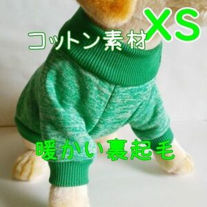 綿 フリース★裏起毛★緑【XS】暖かい 防寒対策 シンプル ペットウェア 小型犬 犬服 コットン セーター 犬 猫【グリーン/XS】