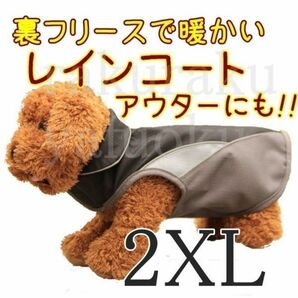 裏起毛★レインコート【ブラック 2XL】防寒 アウターにも 冬 雨具 防水 フリース 暖か 中型犬 大型犬 ベスト 上着 ペット【XXL】黒