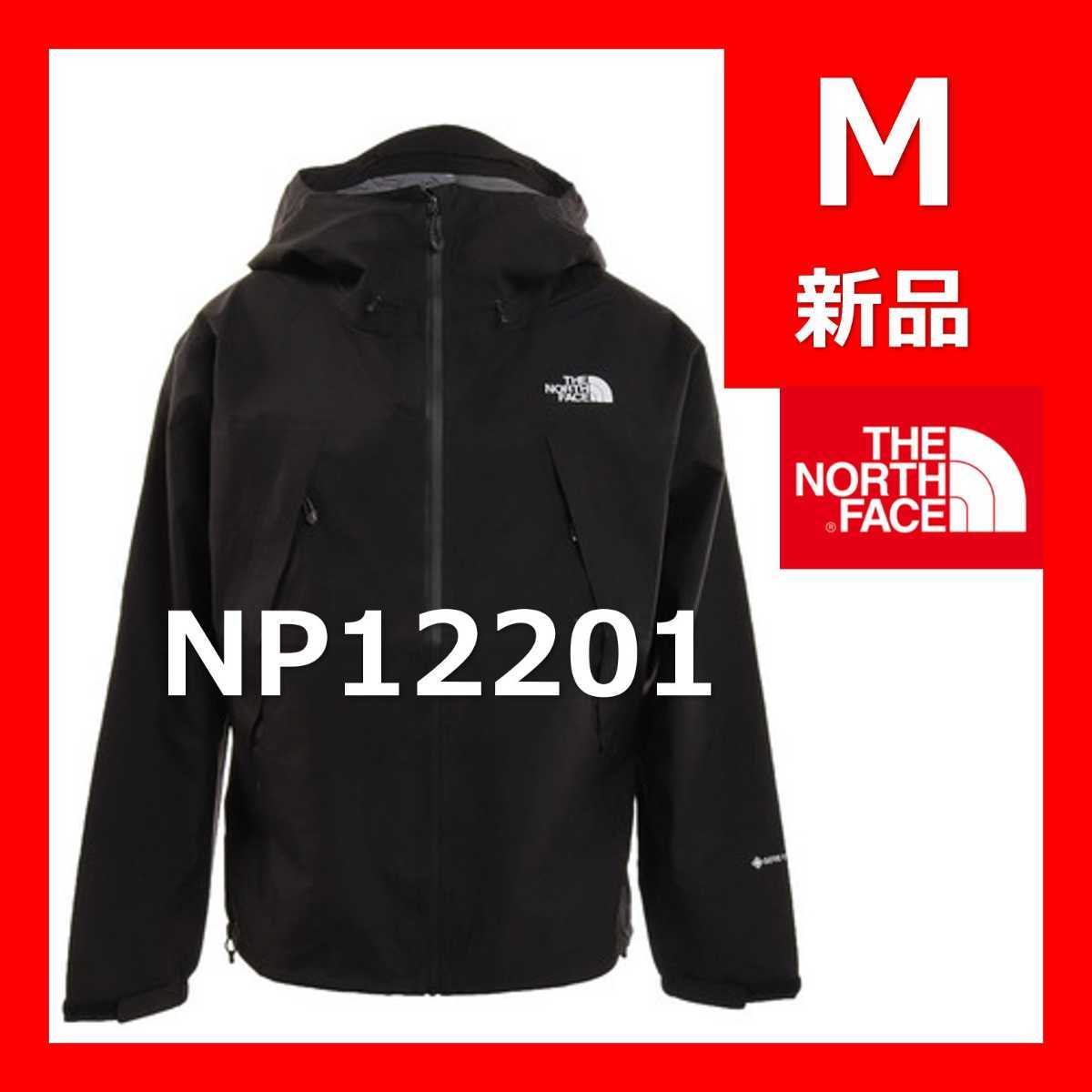 豪華 ノースフェイス クライムライトジャケット Sサイズ 新品未使用品