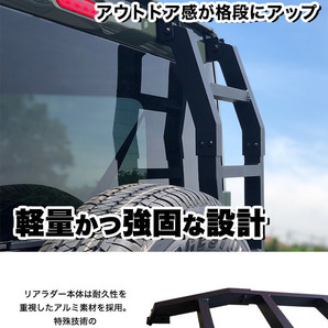 ジムニー JB64W シエラ JB74W アルミ リア ラダー ラダー 梯子 ハシゴ クロカン アウトドア FJ5160の画像2