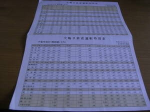 北大阪急行電鉄　大晦日終夜運転時刻表　　平成23年12月31日