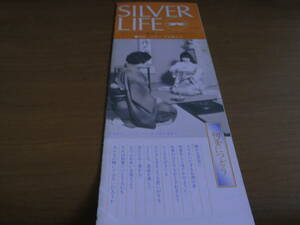 北大阪急行電鉄　SILVER LIFE　シルバーライフ No.101　1984年