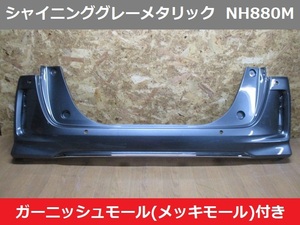 【ガーニッシュ付き】N-BOX カスタム/JF3 JF4/後期/純正/リアバンパー/71501-TTA-J200/シャイニンググレーメタリック/NH880M/KTC2301-3