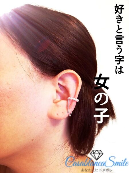 ■チェーン付き パール イヤーカフ