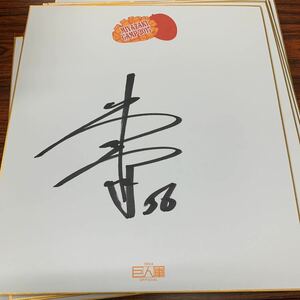 巨人 読売ジャイアンツ 山本泰寛選手のサイン入り2017宮崎キャンプ色紙
