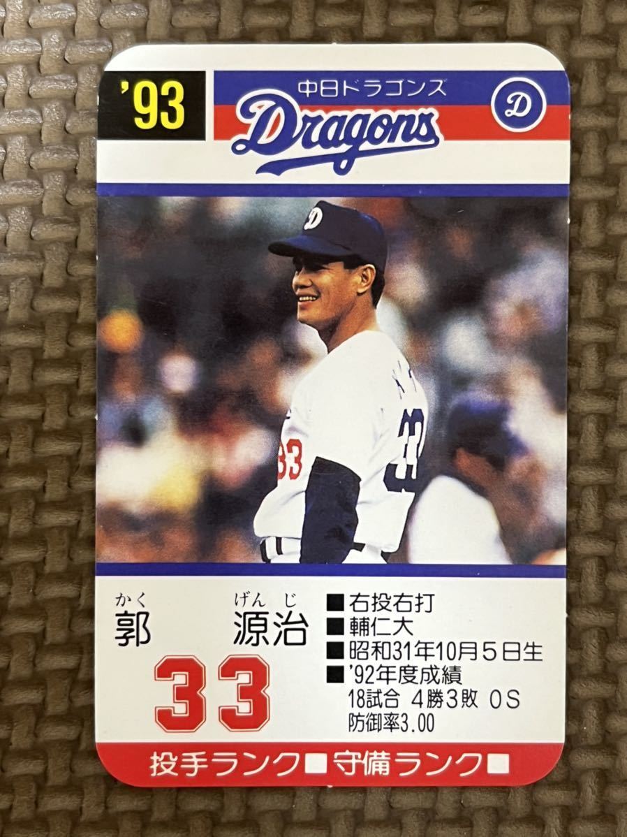 ヤフオク! -タカラプロ野球カード 中日の中古品・新品・未使用品一覧
