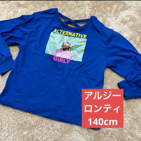 アルジー ロンティ 青色 140cm 半袖Tシャツ 長袖Tシャツ