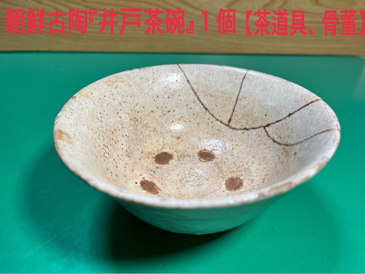 骨董 高麗青磁 鎬蓮弁文 茶碗 鉢 アンティーク 李朝 韓国骨董 | nalans.com