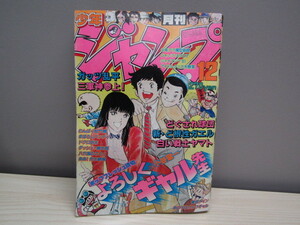 SU-7340 月刊少年ジャンプ 1981年12月1日号 ガッツ乱平 ドクロ坊主 他 集英社 本 マンガ