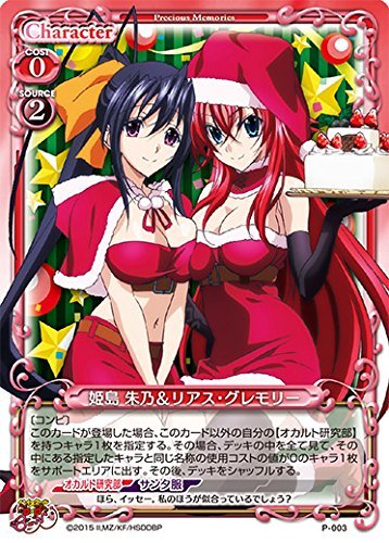 ディズニーコレクション プレシャスメモリーズ ハイスクールDxD box