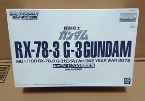 ☆★即決時送料無料!!2008 限定版♪MG RX-78-3 G-3 ガンダム Ver. ONE YEAR WAR 0079 キャラホビ 1/100★☆