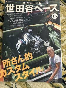 2010年11月2日発行所ジョージの世田谷ベースカー雑誌